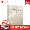 美国军事制度史 陈海宏著 人民出版社店