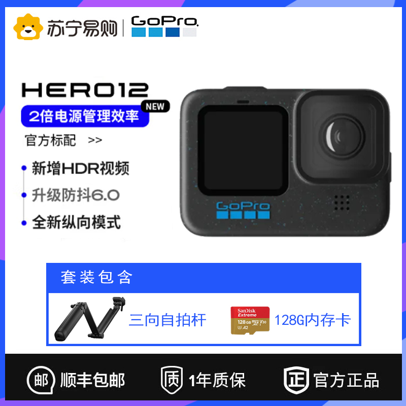 GoPro HERO 12 Black 官方标配+三向自拍杆+128G卡套装