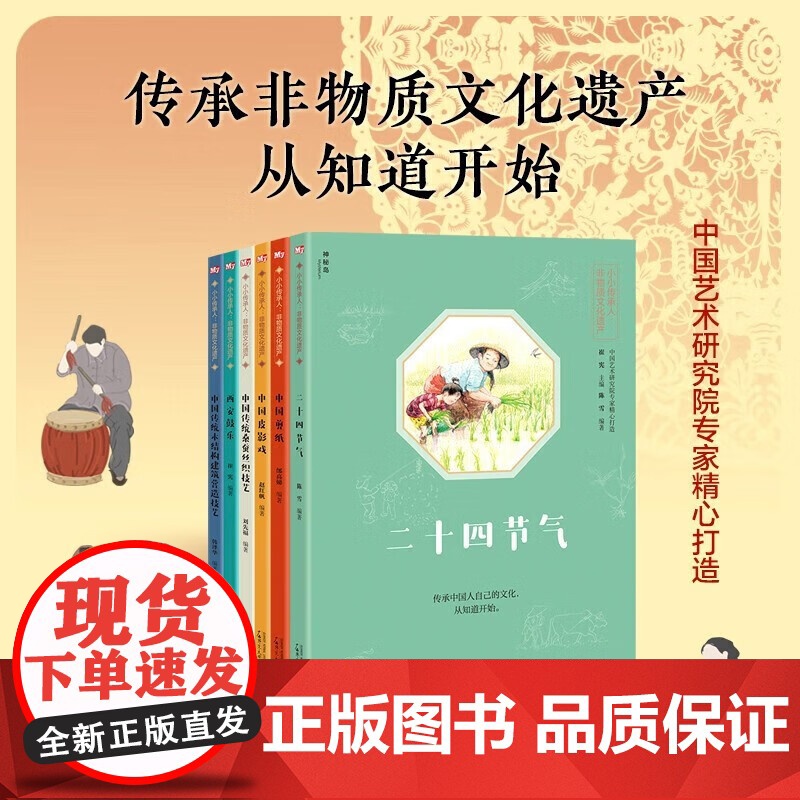 小小传承人非物质文化遗产【全6册】中国传统木结构建筑营造技艺+中国传统桑蚕丝织技艺+中国剪纸+西安鼓乐+中国皮影戏+二十