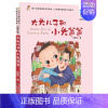 [彩图注音版]大头儿子小头爸爸 [正版]小白兔和小灰兔 彩图注音版 百年百部中国儿童文学经典书系6-7-8-9-10岁少