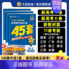 数学 河北省❤2025新版[语数英为新高考1卷] [正版]天星45套金考卷2024高考数学物理化学生物语文英语政治历史地