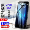 飞膜宝vivoy67 y67a y67L钢化膜全屏覆盖抗蓝光防爆玻璃膜手机保护贴膜
