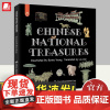 中国国宝(英) 五洲传播出版社
