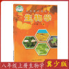 初中冀少版生物书初二八年级上册生物书八年级上册课本冀教版初二生物学八年级上册课本 8八年级上册生物冀少版课本教科书