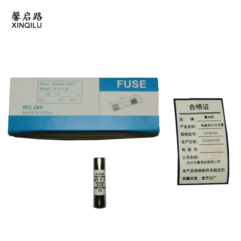 馨启路 陶瓷熔芯保险管 R015 10*38/8A 个高清大图