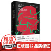 [正版]派对恐惧症 卡门玛丽亚马查多著 女性版《黑镜》 外国悬疑小说集八篇小说自我意识成长的故事 世纪文景
