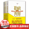 正版 勘破西游(共3册) 叶之秋八十一难皆是局 降妖伏魔一场戏 西天取经万千谋 勘破西游1-3