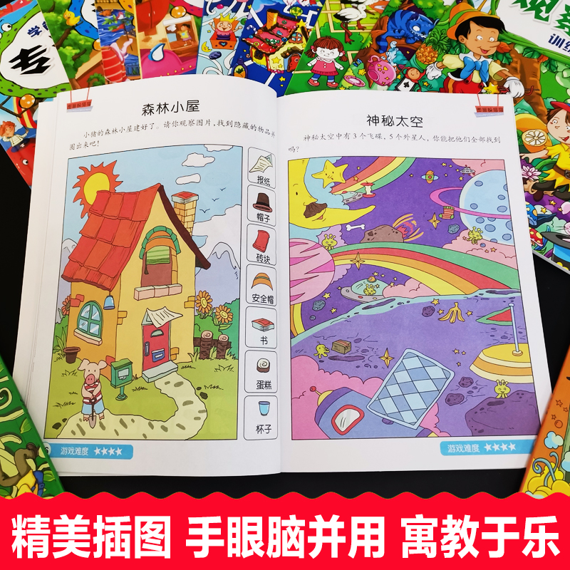 [正版]12册找不同迷宫书幼儿专注力训练书3-4-5-6岁学前儿童益智注意力观察力记忆力左右全脑智力开发思维逻辑训练书高清大图