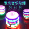 稚气猫(zhiqimao)仿木陀螺玩具旋转闪光七彩音乐发光陀螺发射器儿童男孩子陀螺