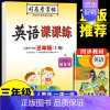 三年级上册 英语 [正版]司马彦字帖小学生一年级二年级三四五六年级上册下册语文英语同步练字帖写字课课练人教版上钢笔控笔训