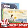 [全套赠明信片]大吴作品全5册去找奶奶的那一天不要小看一张飞毯 妈妈我们去哪儿不要让大象走进房间绘本书籍3-8岁