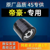 游枫亭适配新帝豪机油滤芯格ec7机滤14原厂15-16-2017百万款18款194