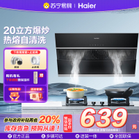 统帅(leader)海尔出品IC196侧吸抽油烟机家用厨房20立方大吸力吸油烟机单烟机