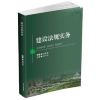 诺森建设法规实务杨陈慧9787564351274西南交通大学出版社