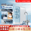 [母婴直饮]云米净水器家用直饮新款蓝调800G厨下式R0反渗透直饮