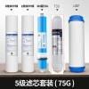 净水器滤芯通用海尔美的安吉尔安之星欧派沁园过滤器颗粒炭压缩炭|五级纯水两棉套装(需插电)