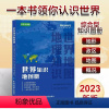 [正版]2023年新 中国知识地图册和世界知识地图册中英文对照 以地图串联知识 用知识诠释地图 一本书带你读懂中国 高
