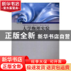 正版 大学物理实验 曹正东主编 同济大学出版社 9787560866727 书