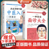 [全2册]一学就会 面诊大全+中医入门 一书在手轻松学面诊简单易学居家常备 家庭养生实用百科全书中医基础理论中医书籍 正