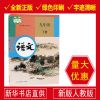 2020新版部编版初三9九年级下册语文书人教版课本教材教科书