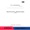 [正版]纸版图书GB/T 3836.35-2021爆炸性环境 第35部分:爆炸性粉尘环境场所分类
