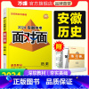 历史 安徽省 [正版]2024安徽历史面对面初三总复习全套资料七八九年级初三历史模拟题训练历年中真题卷辅导书资料万维教育