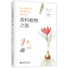 音像香料植物之旅徐龙 撰文,孙英宝