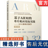 正版 基于ARM的单片机应用及实践 GD32案例式教学 第2版 武奇生 刘维宇 9787111746232 机械工