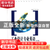 正版 工业设计专业英语(第3版) 何人可 北京理工大学 97875640626