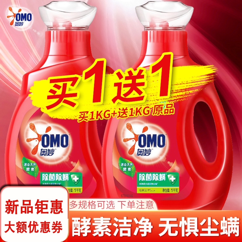 奥妙(omo)洗衣液整箱家用机洗实惠装香味袋装_除菌除螨约8斤买2kg送随机袋装约2kg480gx4袋