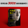 [M]沉默的病人 (英)亚历克斯·麦克利兹 著 祁阿红 译 -9787555910749