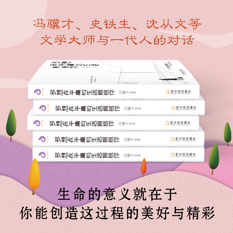 [正版]赠书签明信片新书 多想在平庸的生活拥抱你 隔壁老樊 收录史铁生、冯骥才等当代散文随笔文学经典书籍心灵励志自我修养