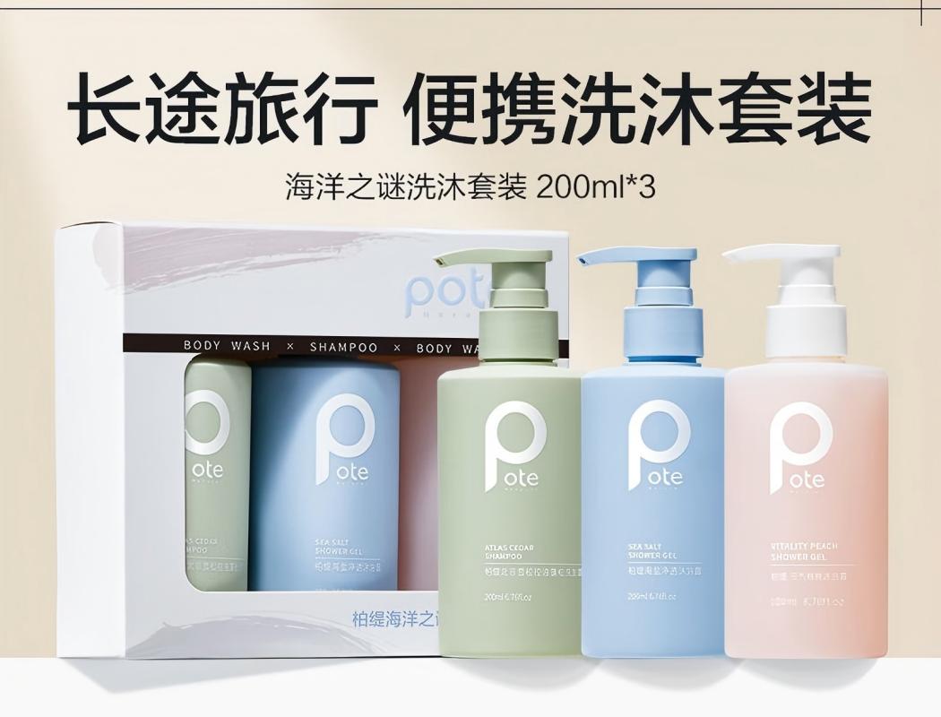POTE_Natural 柏缇 海洋之谜洗沐套装200ml*3*