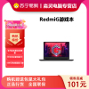 小米Redmi G16.1英寸2021款红米游戏本144Hz电竞屏拯救者笔记本电脑 R7-5800H 64G 2T RTX3060 100%高色域 定制