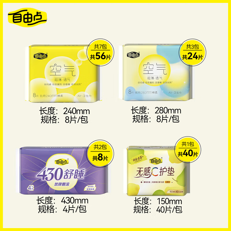 自由点(FREEMORE)空气卫生巾日夜用组合装姨妈巾13包128片【品牌直供 安心品质】