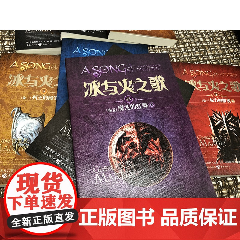 [正版书籍]冰与火之歌全套中文正版1-15册 权力的游戏乔治RR马丁 美国现当代外国西方经典玄奇魔幻长篇小说文学图书籍