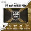 PP体育高级会员年包