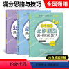 [套装3册]初中数学必刷题型满分思路与技巧 七八九年级 初中通用 [正版]初中数学必刷题型满分思路与技巧 七年级八九年级