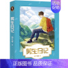 [正版]男生日记 杨红樱校园成长小说系列 现当代儿童文学成长启蒙亲子家庭教育三四五六年级学生课外阅读女生日记6-12岁课