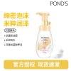 旁氏(POND'S)米粹润泽保湿氨基酸洁面慕斯泡泡 160ML 氨基温和洁净水润 敏感肌
