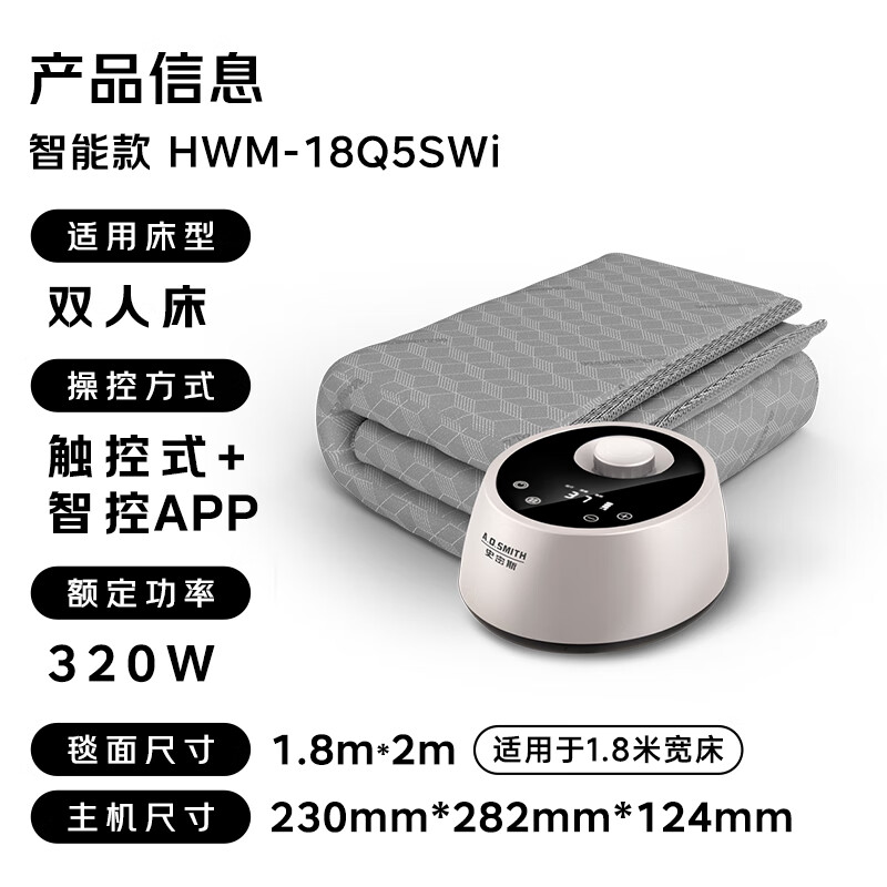 史密斯水暖毯 电热毯水暖水循环 水暖炕水暖取暖器 单人双人智能HWM-Q5SWi 智能升级款HWM-15Q5SWi适用1
