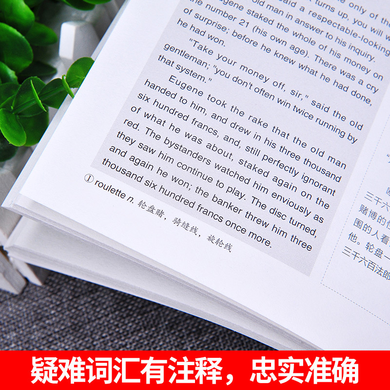 [正版]英语大书虫世界经典名译典藏书系高老头英汉对照英文原著全文无删减版中文版英汉版文学名著书籍中英文双语名著