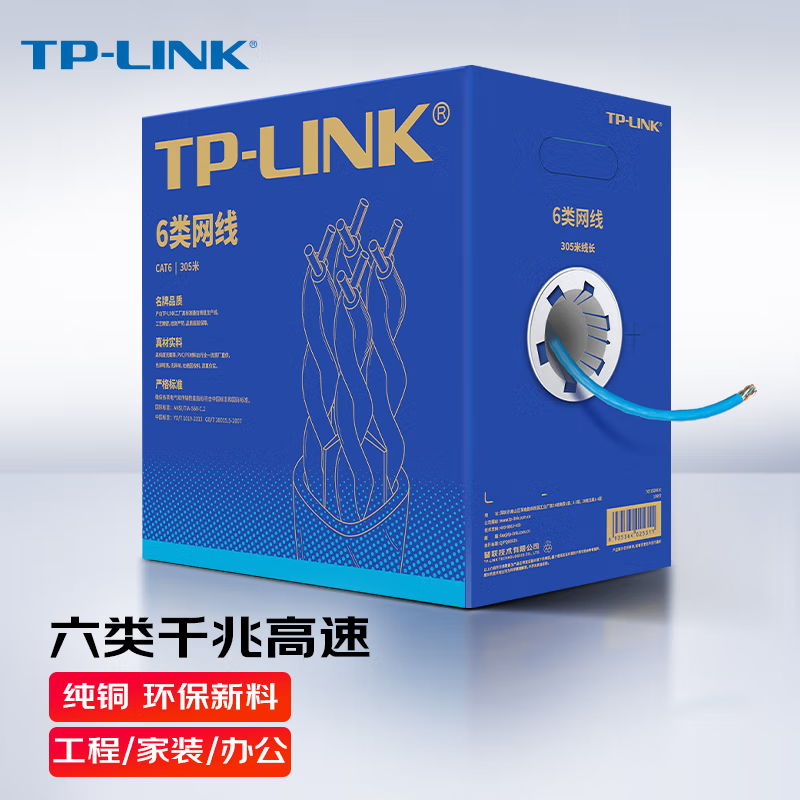 TP-LINK 六类千兆网线 EC6-305 原装CAT6类非屏蔽高速工程网线 纯铜双绞线 家装网络监控布线305米箱线