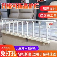 床挡板单侧掉床婴儿童老人护栏围栏床边免打孔可折叠通用_不锈钢六档金属连接件打孔_1