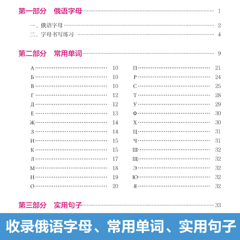 [正版]俄语标准临摹字帖 赠临摹纸及音频 标准俄语手写体临摹字帖 俄语字帖 俄文字帖 俄语手写体速成字帖 零基础自学俄语高清大图