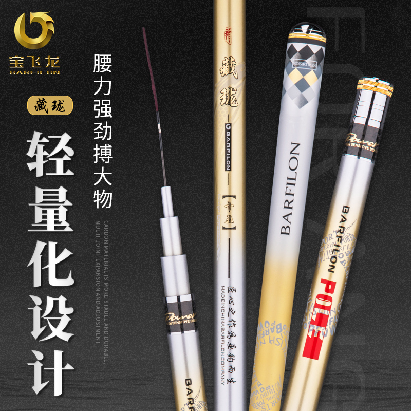 宝飞龙鱼竿藏珑5.4米台钓竿碳素超轻超硬19调黑坑偷驴钓鱼竿手竿