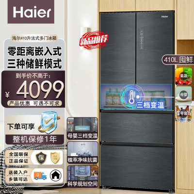 海尔410升零嵌入式冰箱