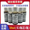 (买2送1)20ML烟用香精烟丝专用香精香料卷烟烟叶水烟用香精香薰 20毫升(送密封袋+喷雾头) 特纯底料(改善口感不辣
