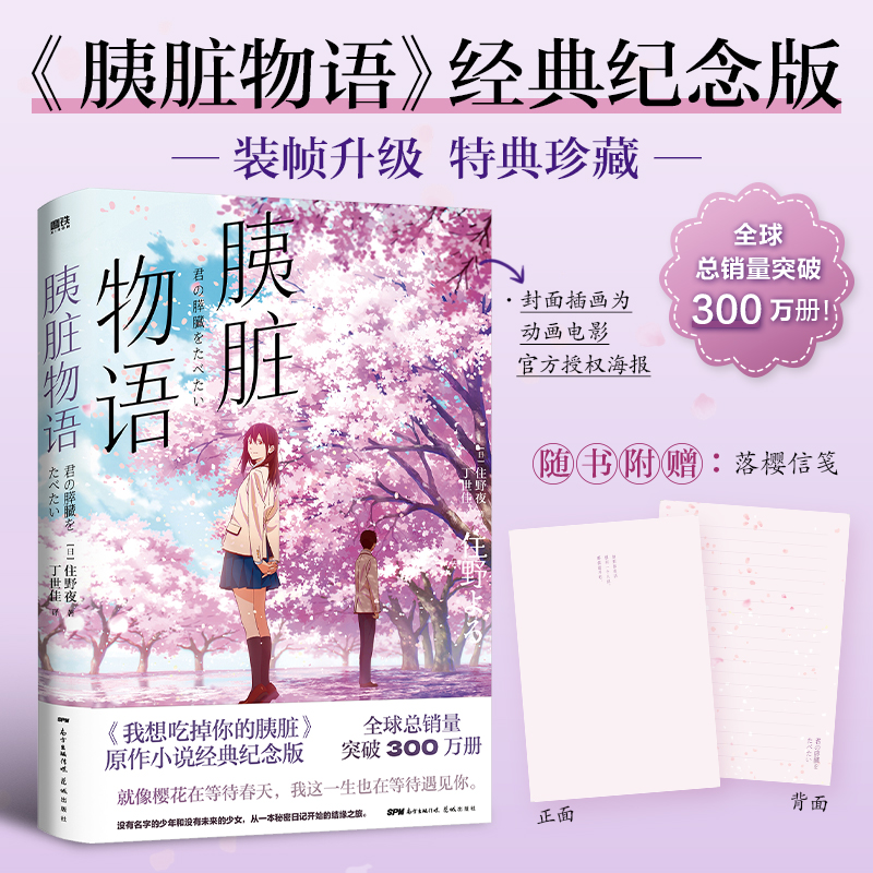 音像胰脏物语(日)住野夜 著 丁世佳 译