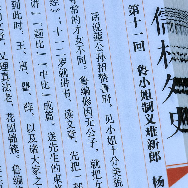 [正版]儒林外史当当原著全鉴清代小说国学经典宣纸线装书1函3册